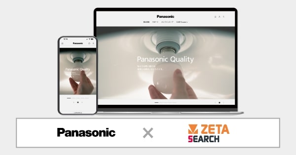 パナソニック、家電商品サイトにサイト内検索エンジン「ZETA SEARCH