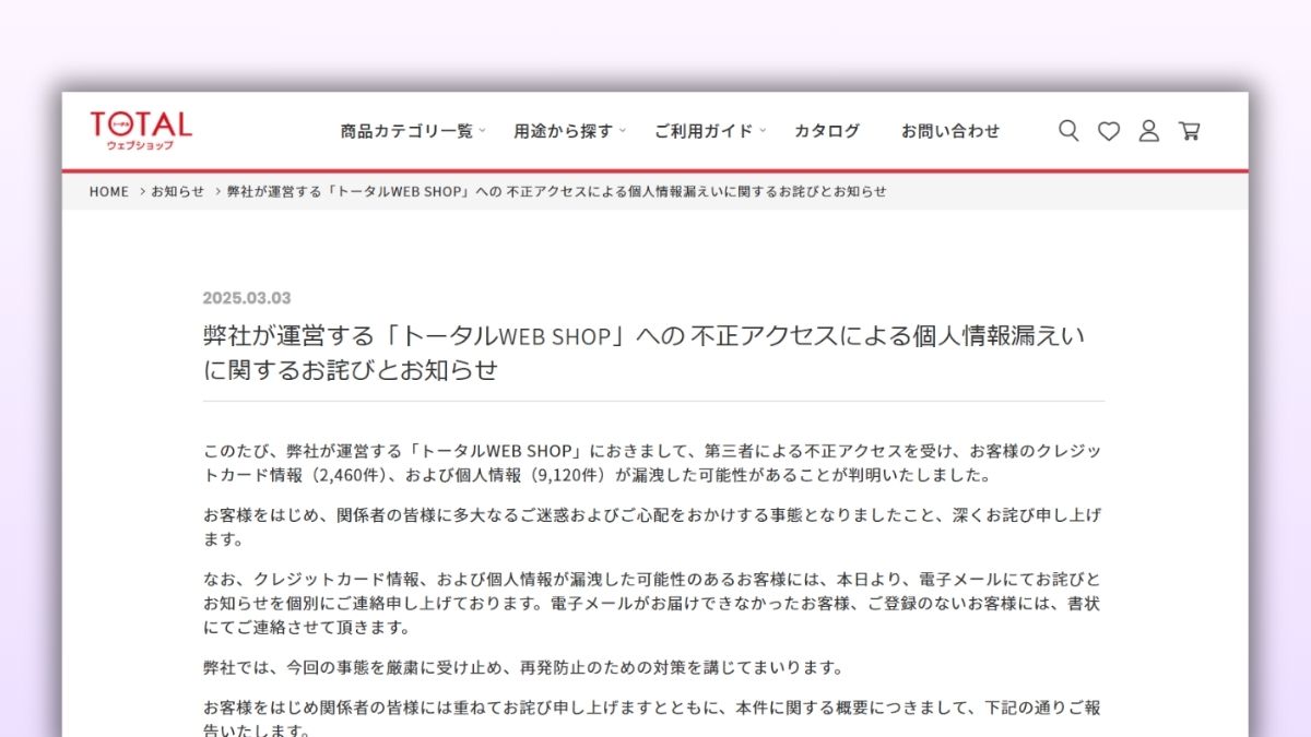 セントラル、「トータルWEB SHOP」に不正アクセス クレカ情報を