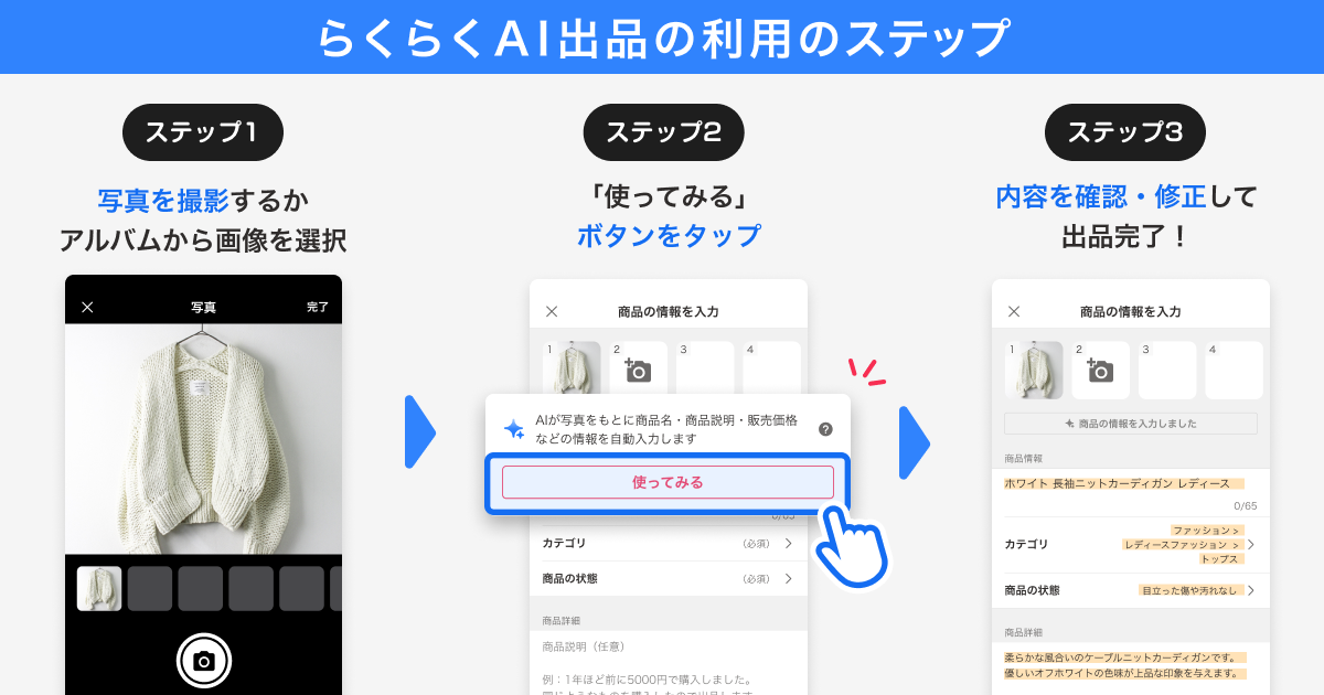ai出品 Yahoo!フリマ、「らくらくAI出品」機能提供 AIが商品画像1枚から説明文