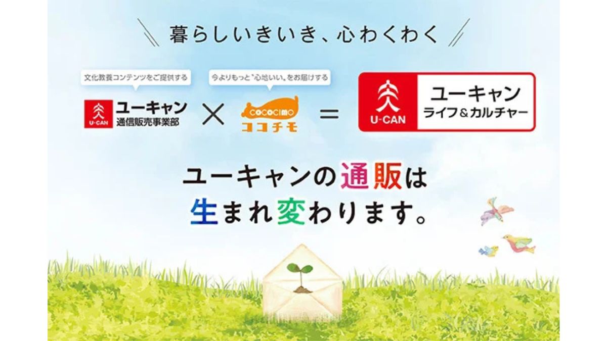 ユーキャン、通販部門を統合 新ブランド「ユーキャン ライフ 