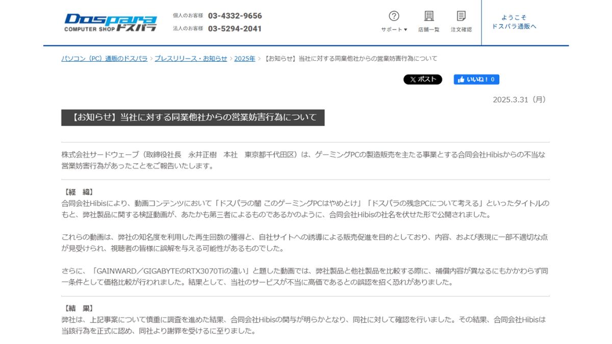 サードウェーブ、営業妨害被害を発表 動画コンテンツで批判