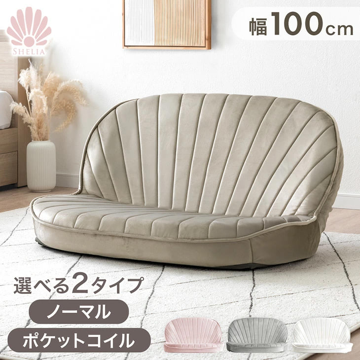 タンスのゲン、シェルデザインが大人可愛いハイバック座椅子と
