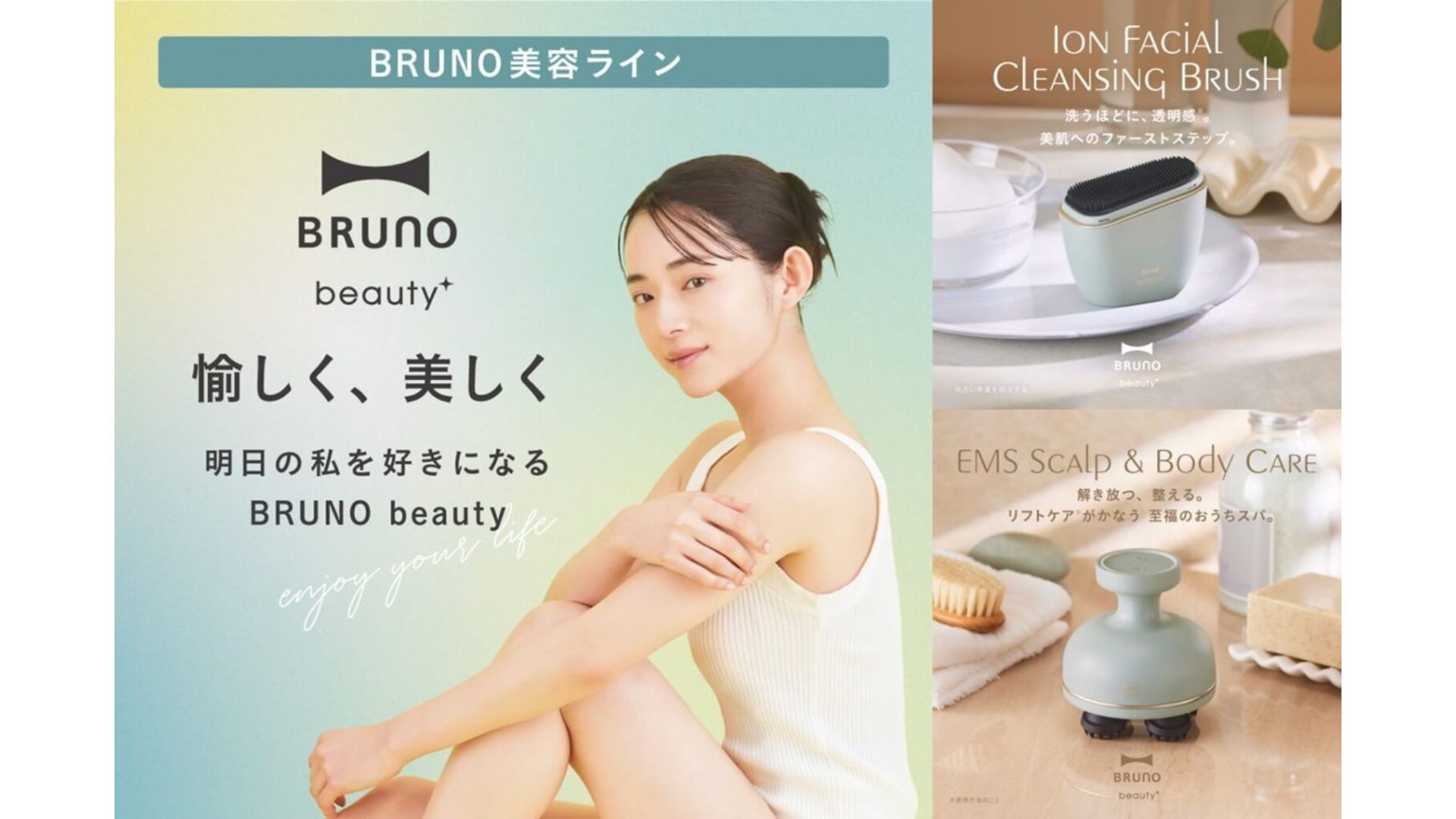 BRUNO、新たな美容家電を発売 「セルフケア習慣」を提案 | 日本