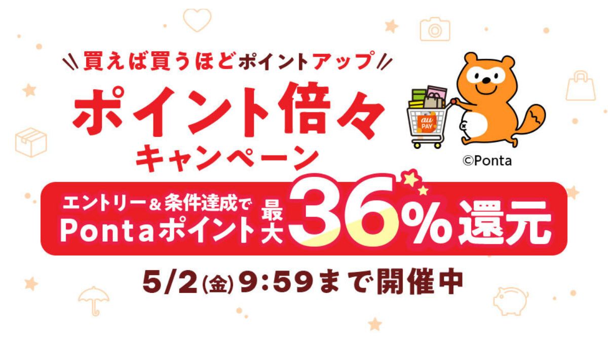 au PAY マーケット、最大36％還元の「ポイント倍々キャンペーン」開催 