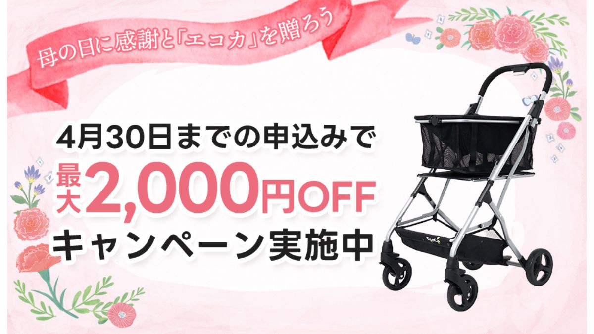 累計11.5万台販売の人気カート「EcoCa」が最大2000円OFF【プライム