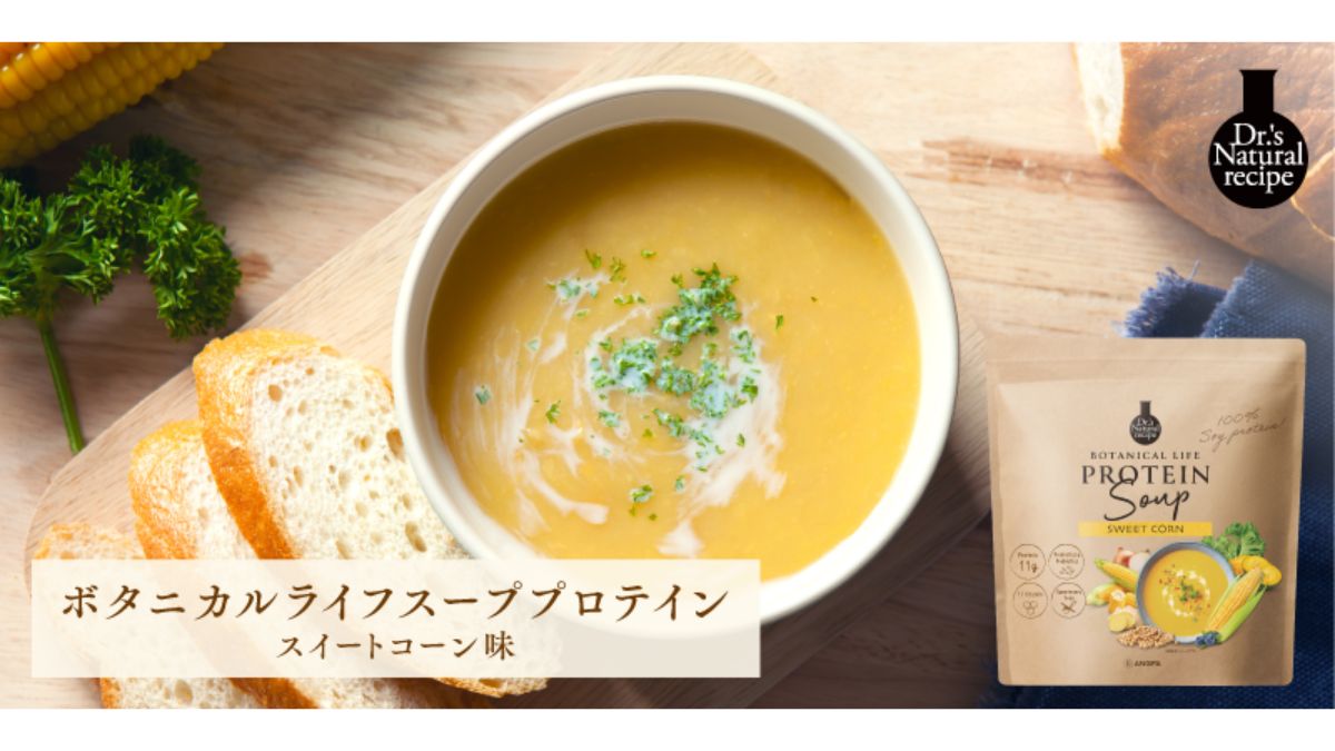 ドクターズナチュラルレシピ ボタニカルライフスーププロテイン ボタニカルライフスーププロテイン | ドクターズ ナチュラル