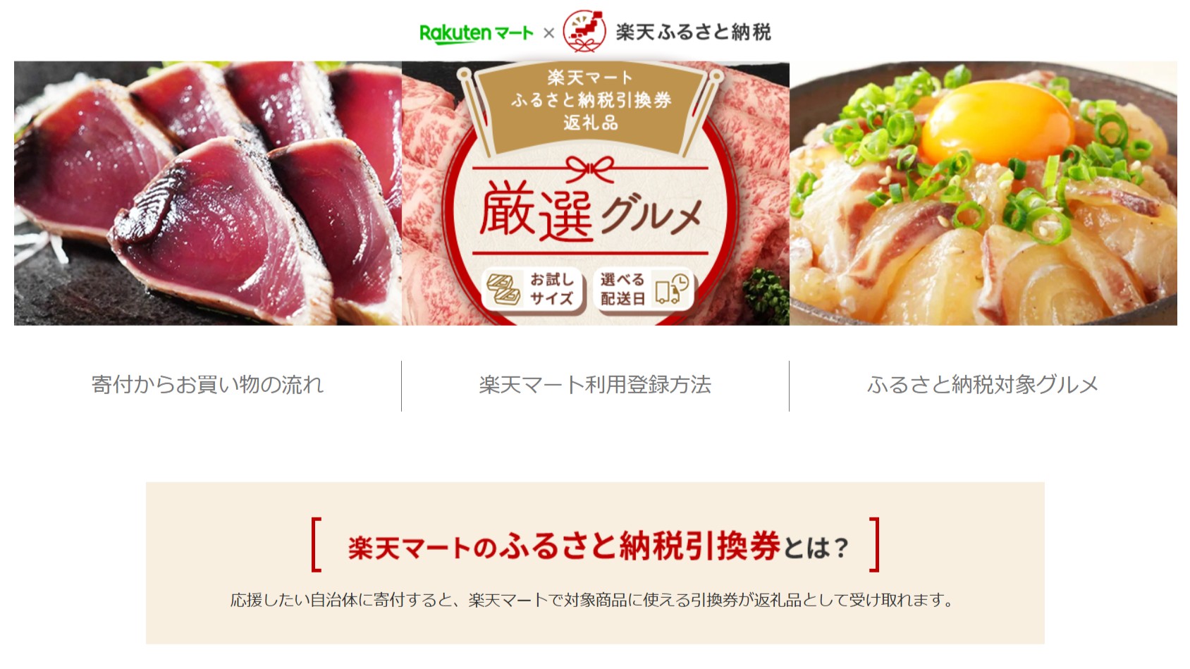 楽天マート」、「楽天ふるさと納税」と連携 普段の買い物と一緒に返礼品を受け取れる | 日本ネット経済新聞｜新聞×ウェブでEC＆流通のデジタル化をリード