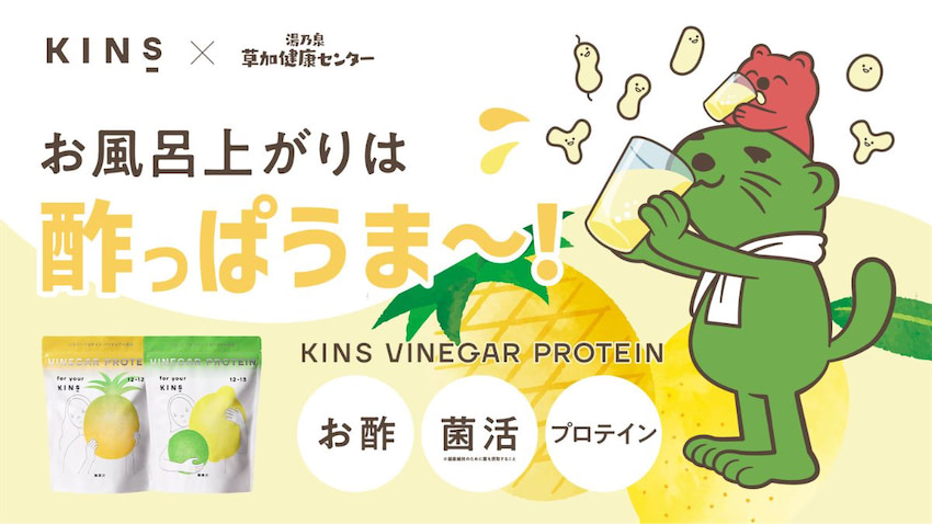 KINS、サウナの聖地で初コラボ 「草加健康センター」でイベント開催