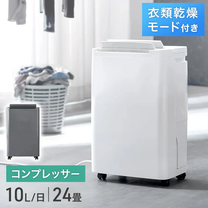 値下げしました！！【除湿機】タンスのゲン JO07 ホワイト2025年製 衣類乾燥 コンプレッサー式 除湿機 24畳 湿度設定 省エネ 10L/日 静音
