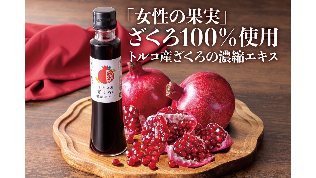 アイケイ、「トルコ産ざくろの濃縮エキス」発売 女性が嬉しい成分を