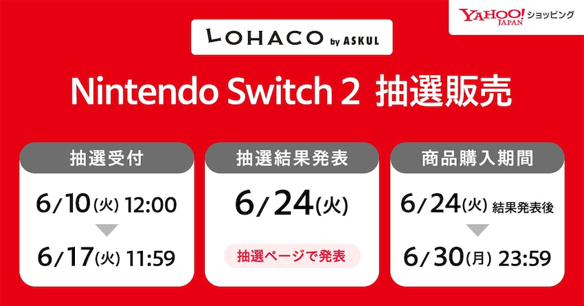 Nintendo Switch - Nintendo Switch Customize【抽選当選者限定】 駿河屋、第3回「Switch2」抽選販売の受付開始！（GAME Watch