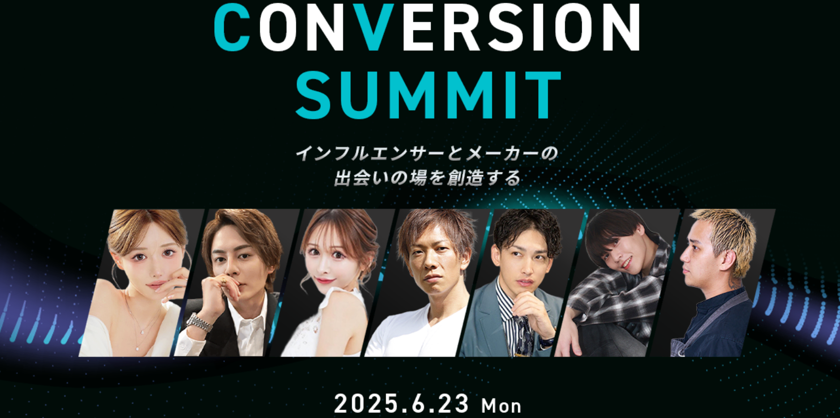 メーカーとインフルエンサーが出会う】第17回CVサミット 、6月23日に