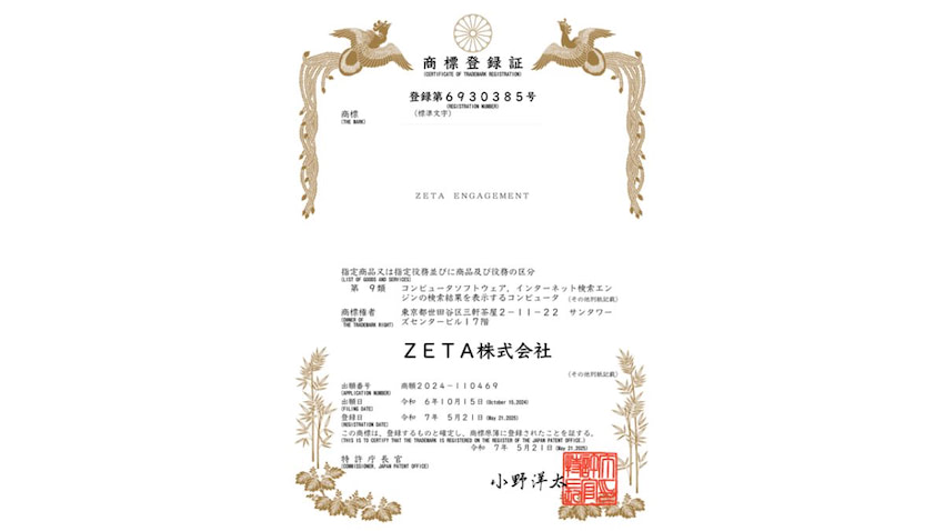 ZETA、ロイヤルティ向上エンジン「ZETA ENGAGEMENT」の商標権を