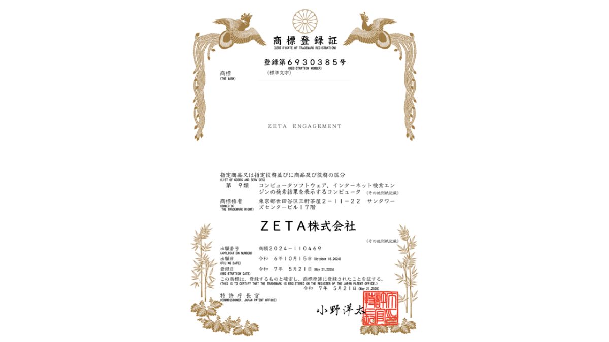 ZETA、ロイヤルティ向上エンジン「ZETA ENGAGEMENT」の商標権を