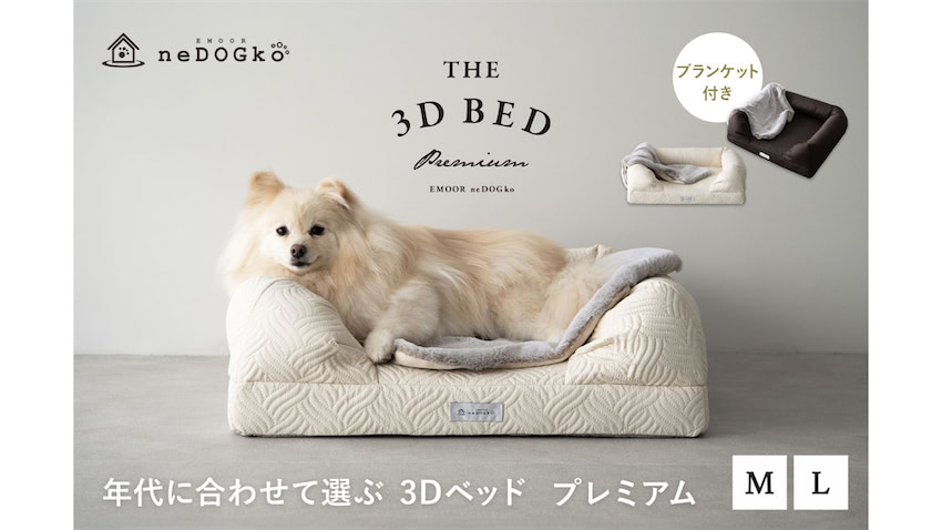 【美品】エムール　ねどっこ　犬 猫　ハウス　ベッド エムール、シリーズ累計4.5万台突破 犬猫寝具「エムールねどっこ」から