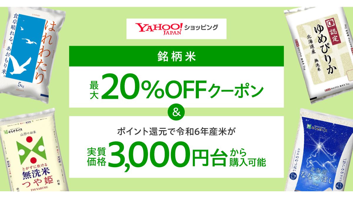 Yahoo!ショッピング、「爆買WEEK」でコメの割引クーポン配布 5kgを実質
