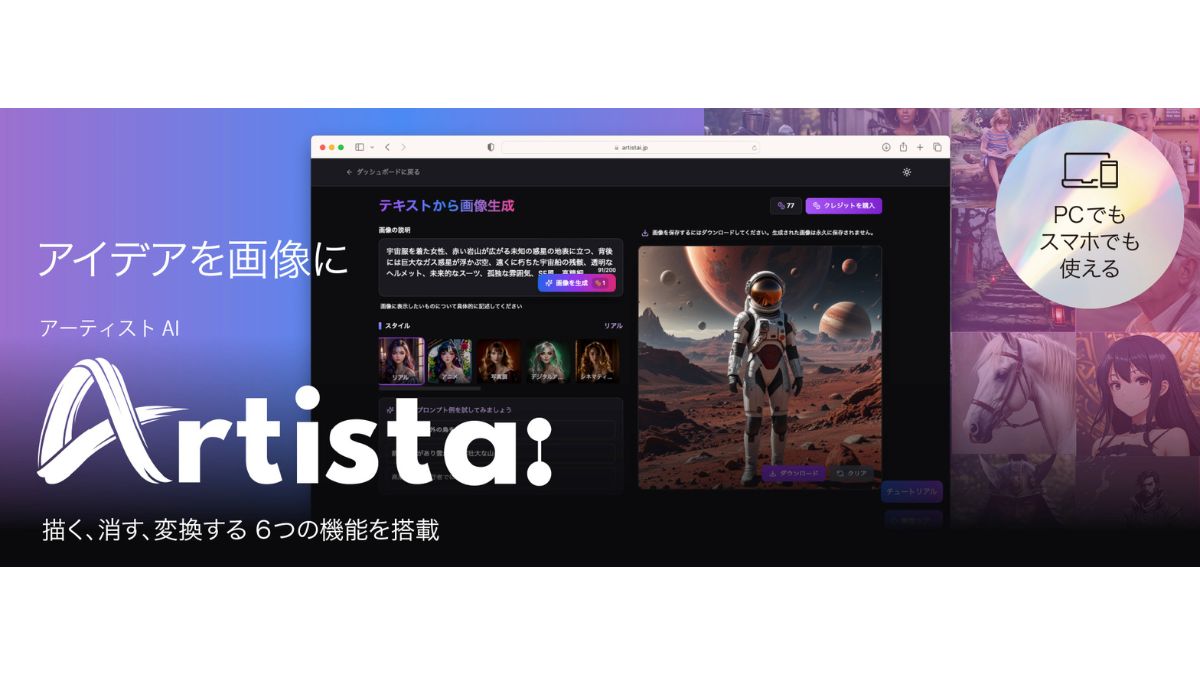 ソースネクスト、「Artist AI」新発売 AI画像生成サービス提供開始