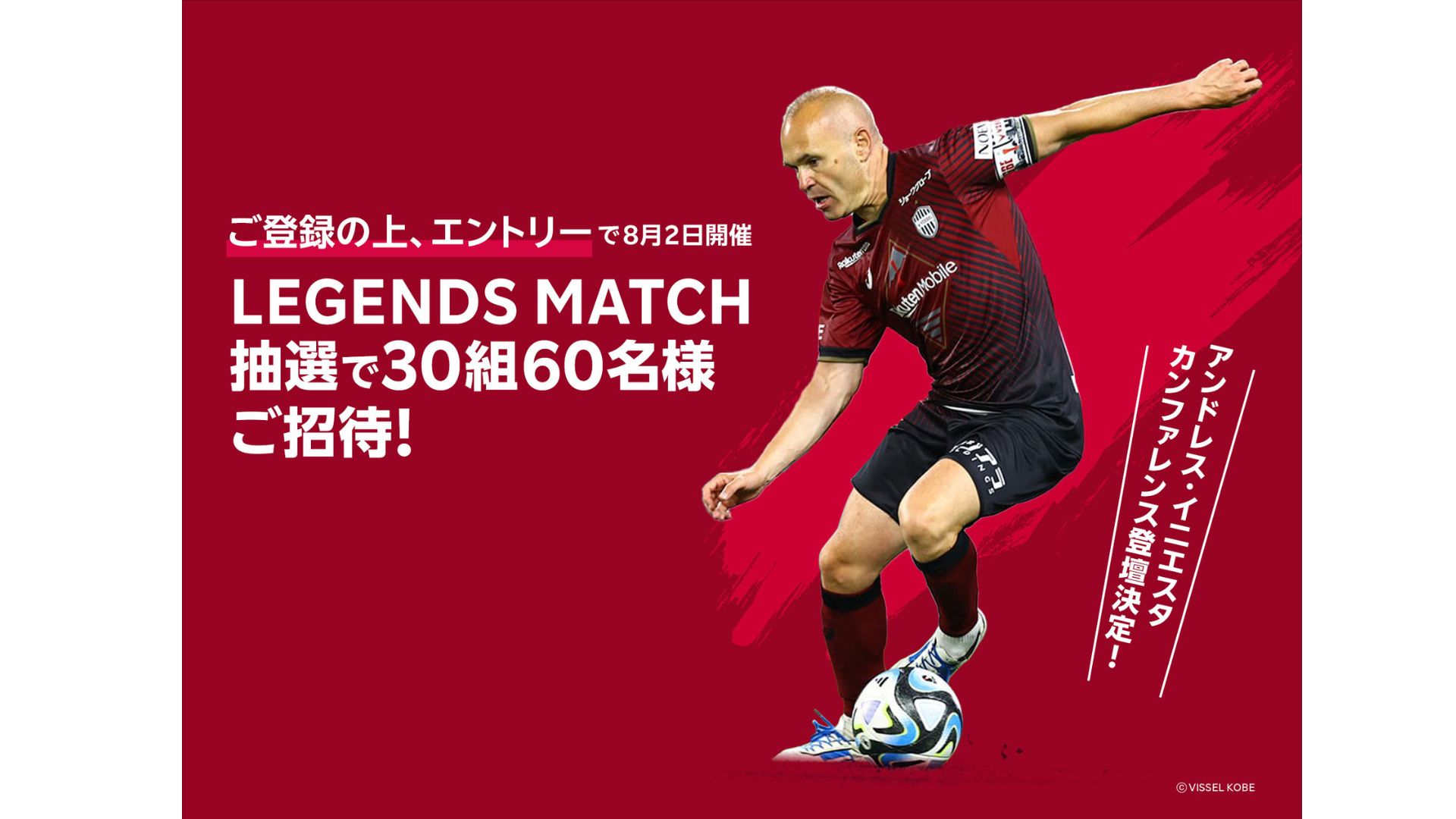 ※店長たく※【チャリティー】イニエスタ選手含む15名 イニエスタ氏、家庭の事情で参加見送り「本当に残念」 8・2のJ1
