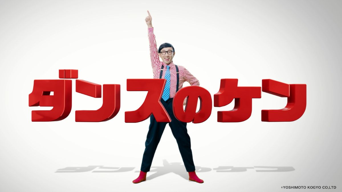 タンスのゲン、人気芸人「こがけん」が歌う新CMの放映開始 | 日本 