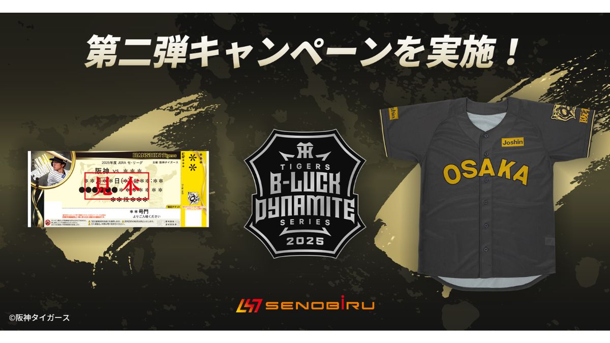 エメトレ、阪神タイガース協賛キャンペーン 成長期サプリ