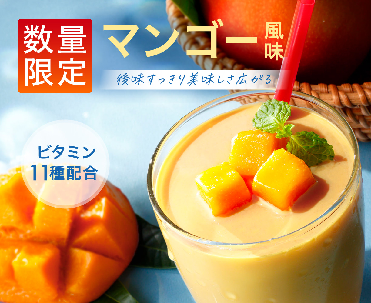 SOLIA、数量限定の「アンビーク」オールインワンプロテインのマンゴー 