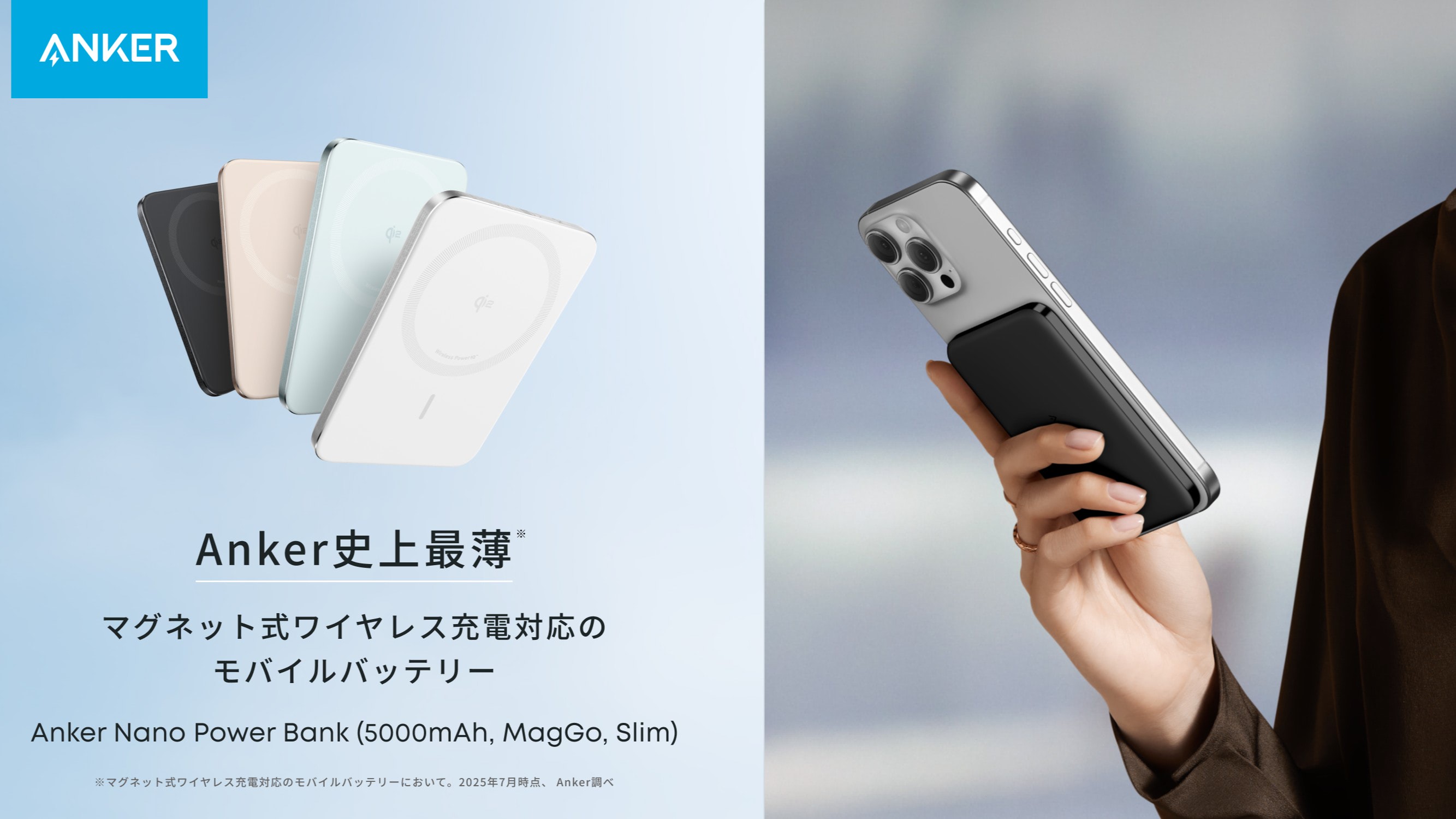 アンカー・ジャパン、最薄モバイルバッテリー発売 「Anker Nano Power