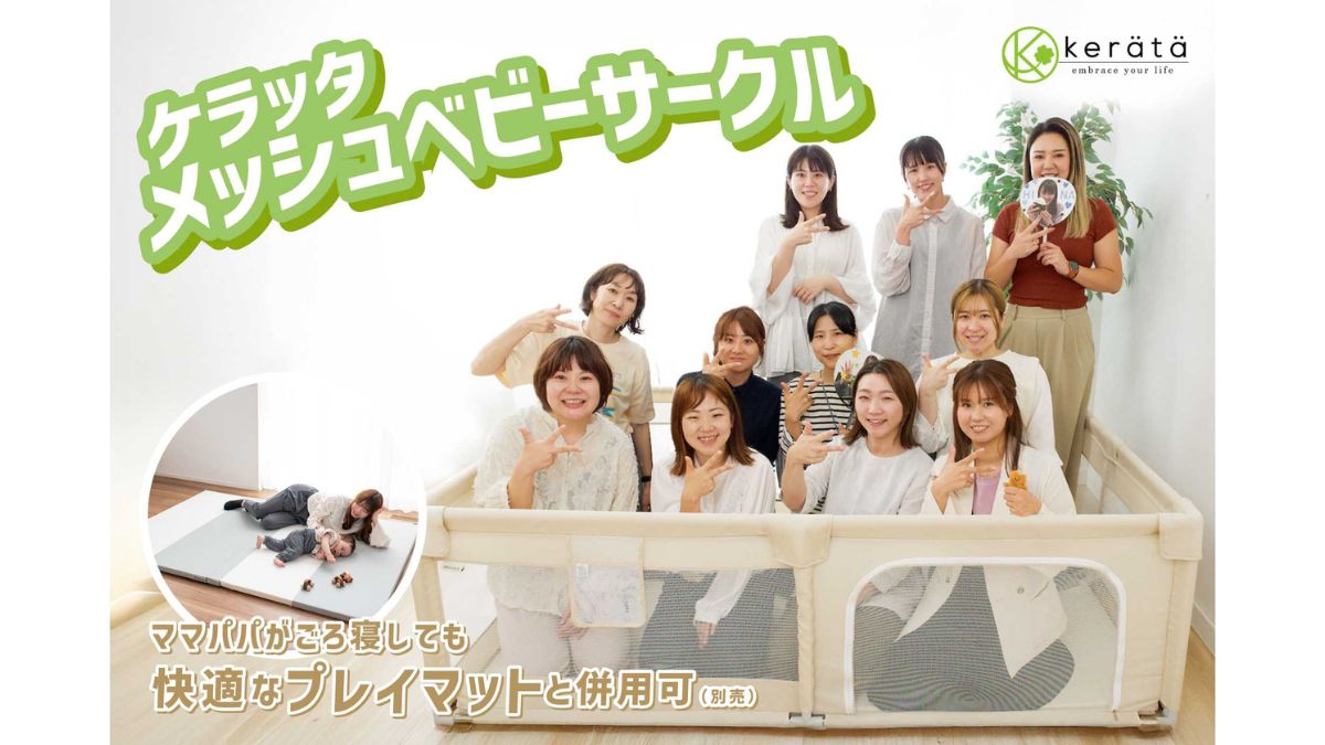 ベビー・キッズ・マタニティブランド「kerätä」、圧迫感のない