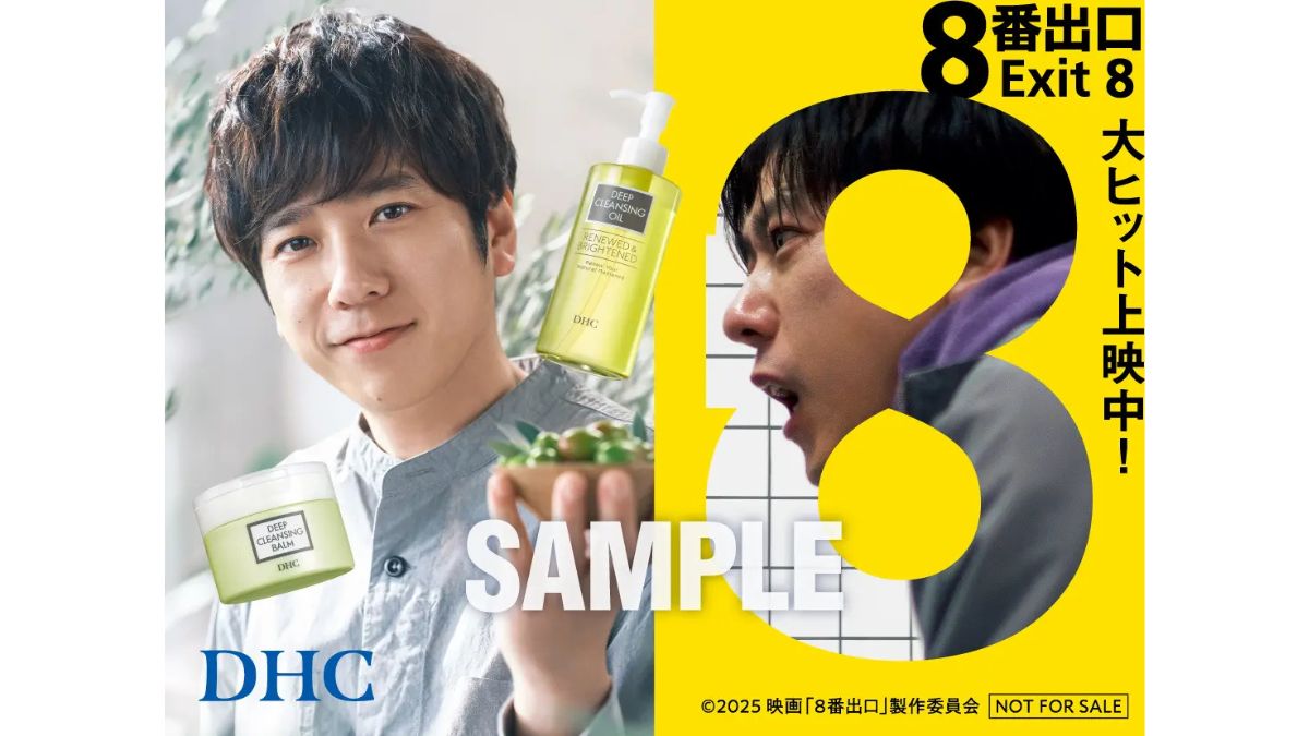 ディーエイチシー、二宮和也の主演映画「8番出口」とコラボ 「異変