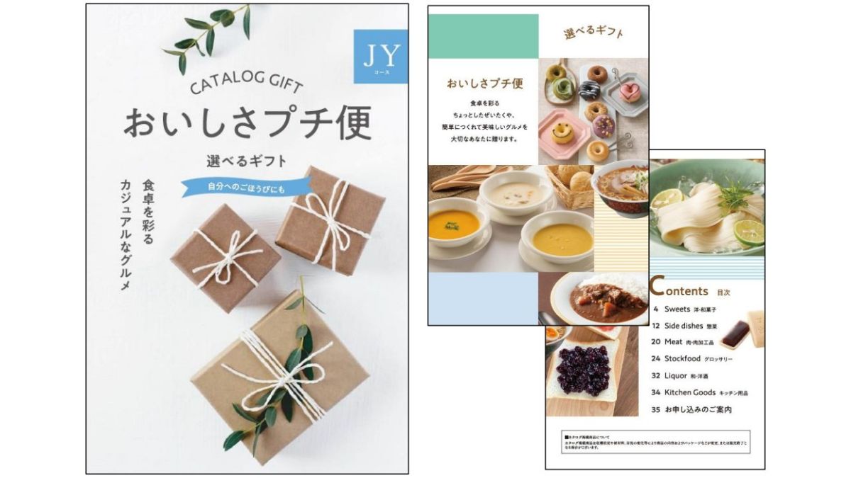 ごっつお便、手ごろな価格のギフトカタログ「おいしさプチ便」をEC