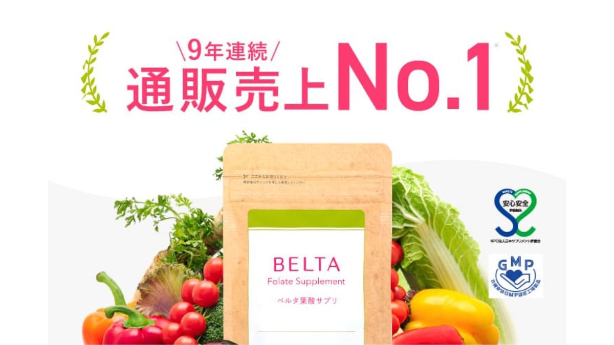 ベルタ、葉酸サプリ9年連続首位 圧倒的支持で業界をリード | 日本