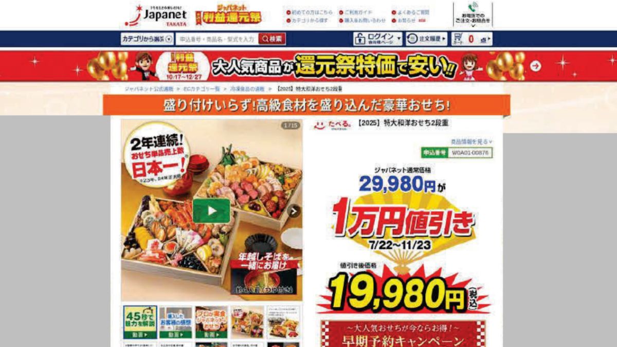 ジャパネット 分割