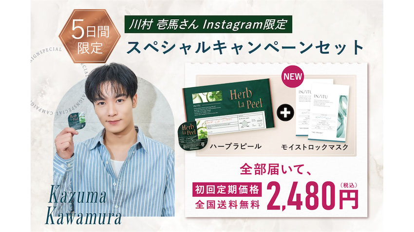 THE RAMPAGE」川村壱馬が魅力伝える】さくらフォレスト、「ハーブラ