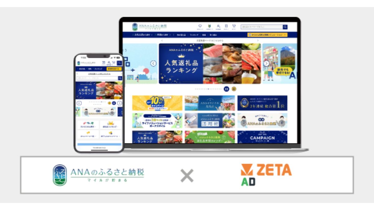 ANAのふるさと納税」、リテールメディア広告エンジン「ZETA AD」導入 検索経路を活用して広告表示 |  日本ネット経済新聞｜新聞×ウェブでEC＆流通のデジタル化をリード