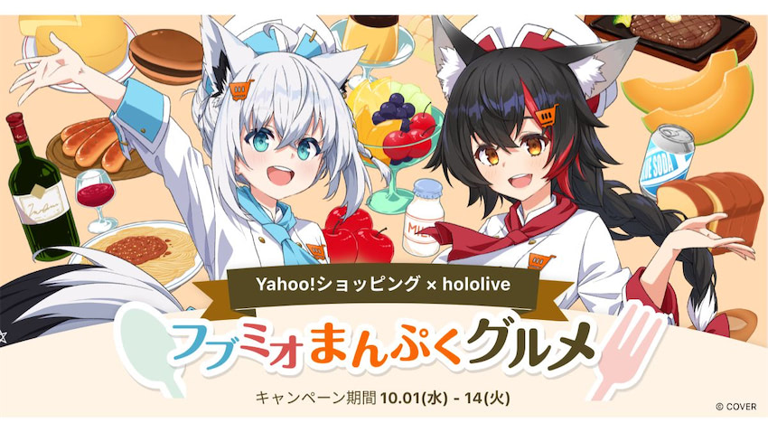 Yahoo!ショッピング、ホロライブと初コラボ 「認定グルメ」商品を紹介
