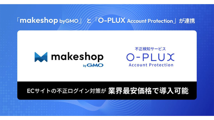 REEFER様注文専用(他のお客様はご遠慮ください) makeshop」、不正検知サービス 「O-PLUX Account Protection」と