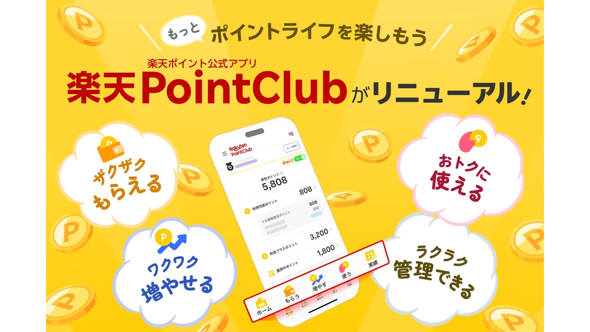 楽天グループ、「楽天PointClub」リニューアル 楽天ポイントを楽しく管理 | 日本ネット経済新聞｜新聞×ウェブでEC＆流通のデジタル化をリード