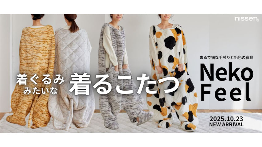 ニッセンHD、新商品「猫Feel」発売開始 まるで猫になれる着ぐるみ