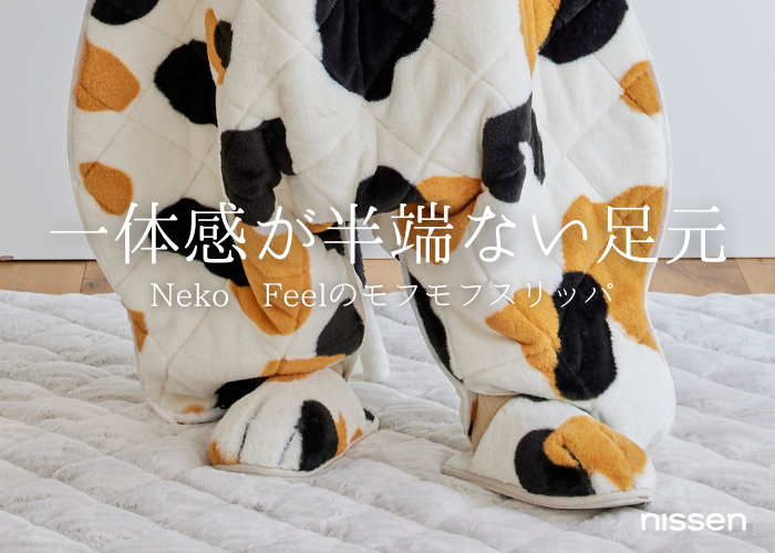 ニッセンHD、新商品「猫Feel」発売開始 まるで猫になれる着ぐるみ