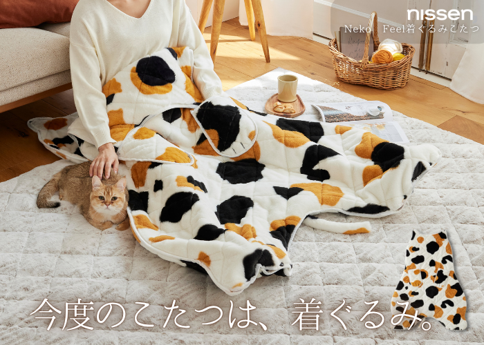ニッセンHD、新商品「猫Feel」発売開始 まるで猫になれる着ぐるみ