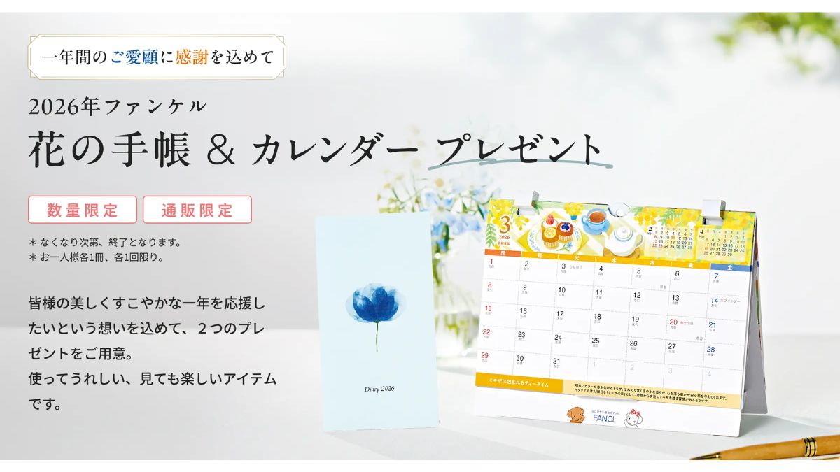 ファンケル、通販限定のキャンペーンを実施 「花の手帳」を進呈 | 日本