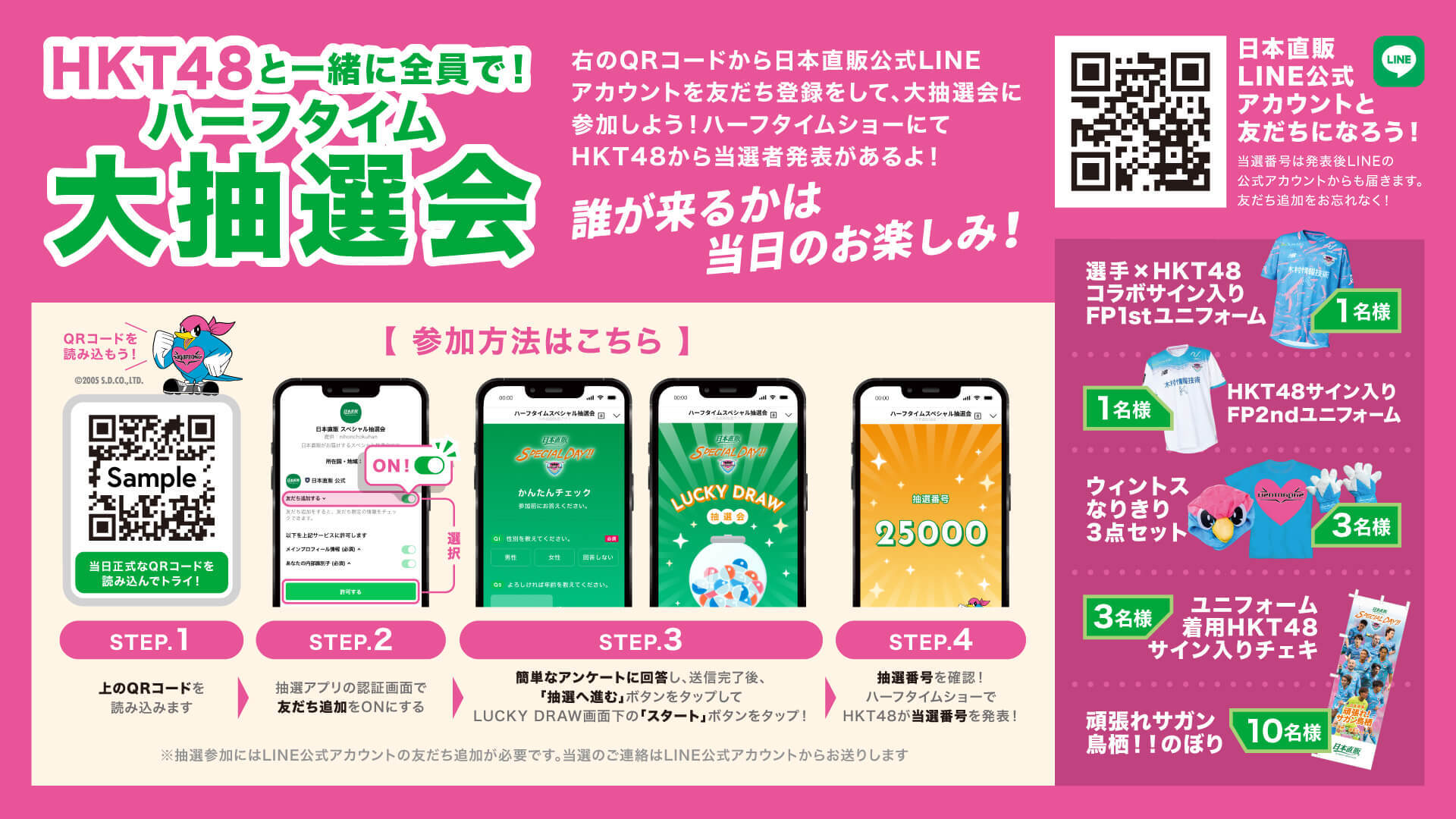日本直販、Jリーグ「サガン鳥栖」のゲームで体験施策「日本直販