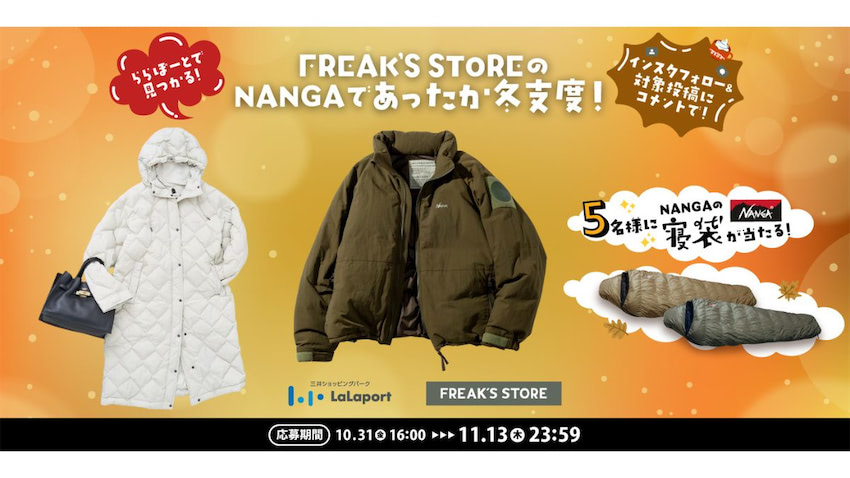 デイトナ・インターナショナル、冬支度に「NANGA」寝袋 「FREAK