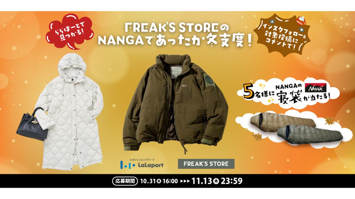 床上手　thearth ざぁーす　NANGA コラボ デイトナ・インターナショナル、冬支度に「NANGA」寝袋 「FREAK'S