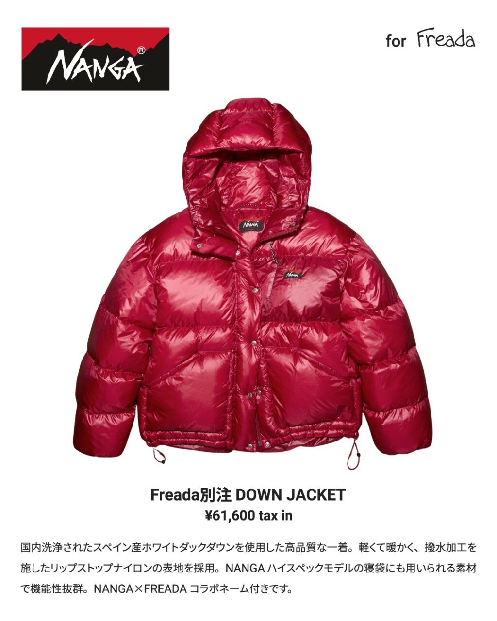 デイトナ・インターナショナル、冬支度に「NANGA」寝袋 「FREAK'S