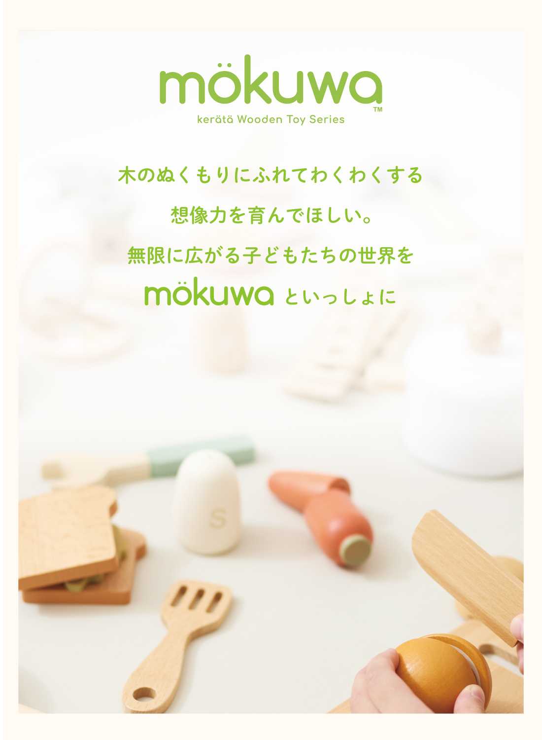 ケラッタ、木製おもちゃシリーズ「mökuwa」発表 コンパクトな