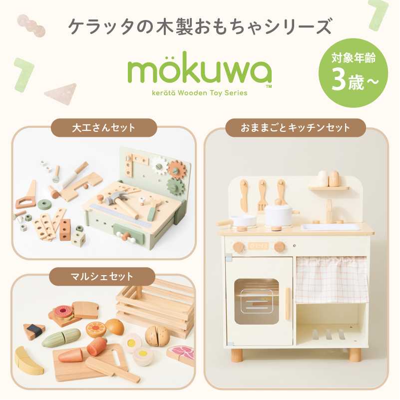 お値下げ中 美品 小動物 木製 家具調ゲージ セット ＋ オマケ木製おもちゃ2点 ケラッタ、木製おもちゃシリーズ「mökuwa」発表 コンパクトな