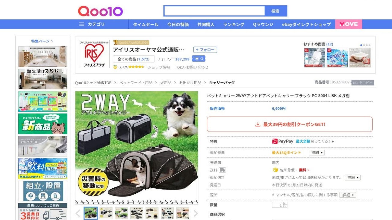 消費者庁、海外製商品を「国産」と表示 景表法違反で2社に措置命令