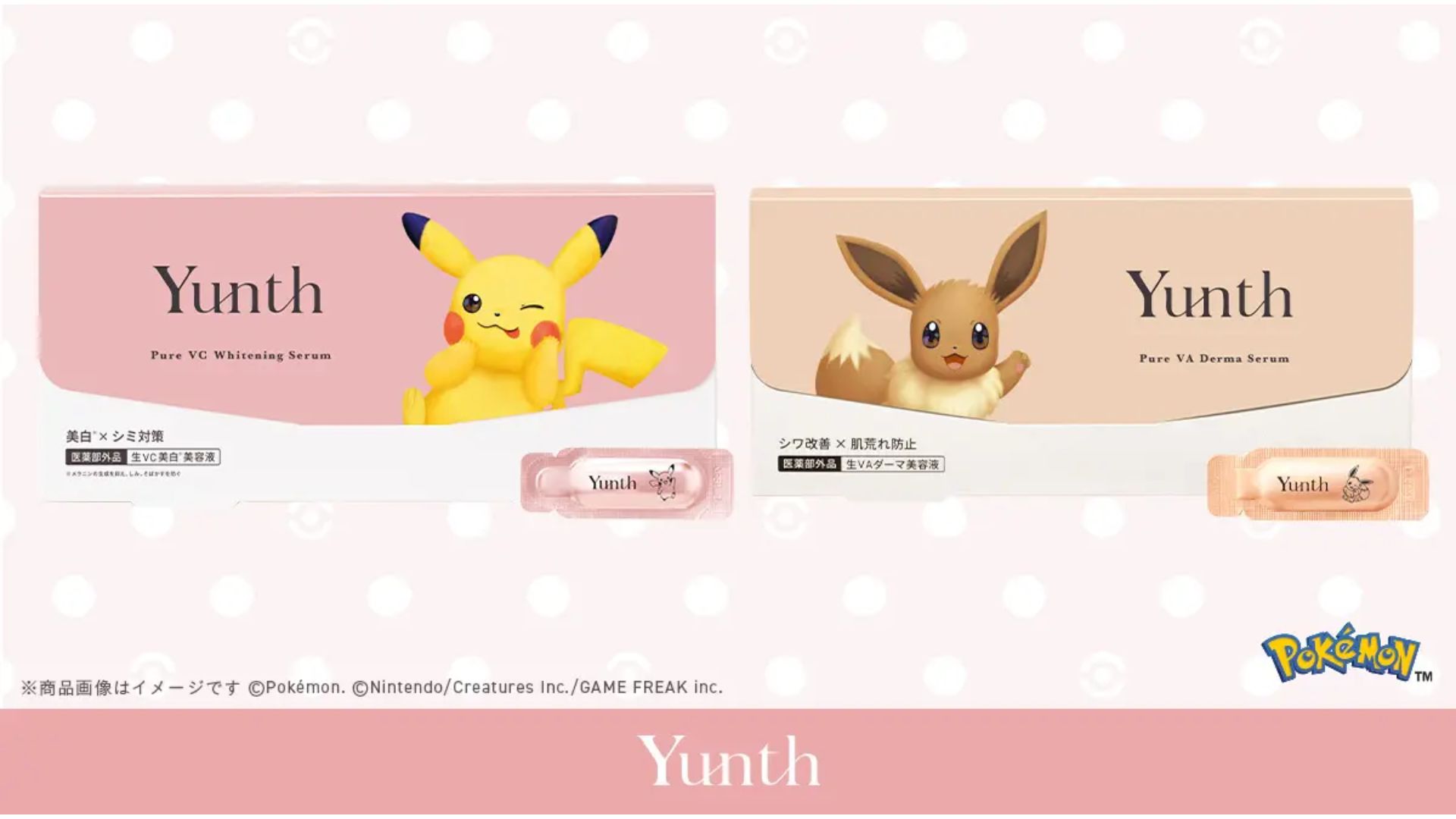 Aiロボティクス、「Yunth」ポケモンデザイン 人気美容液に新パッケージ