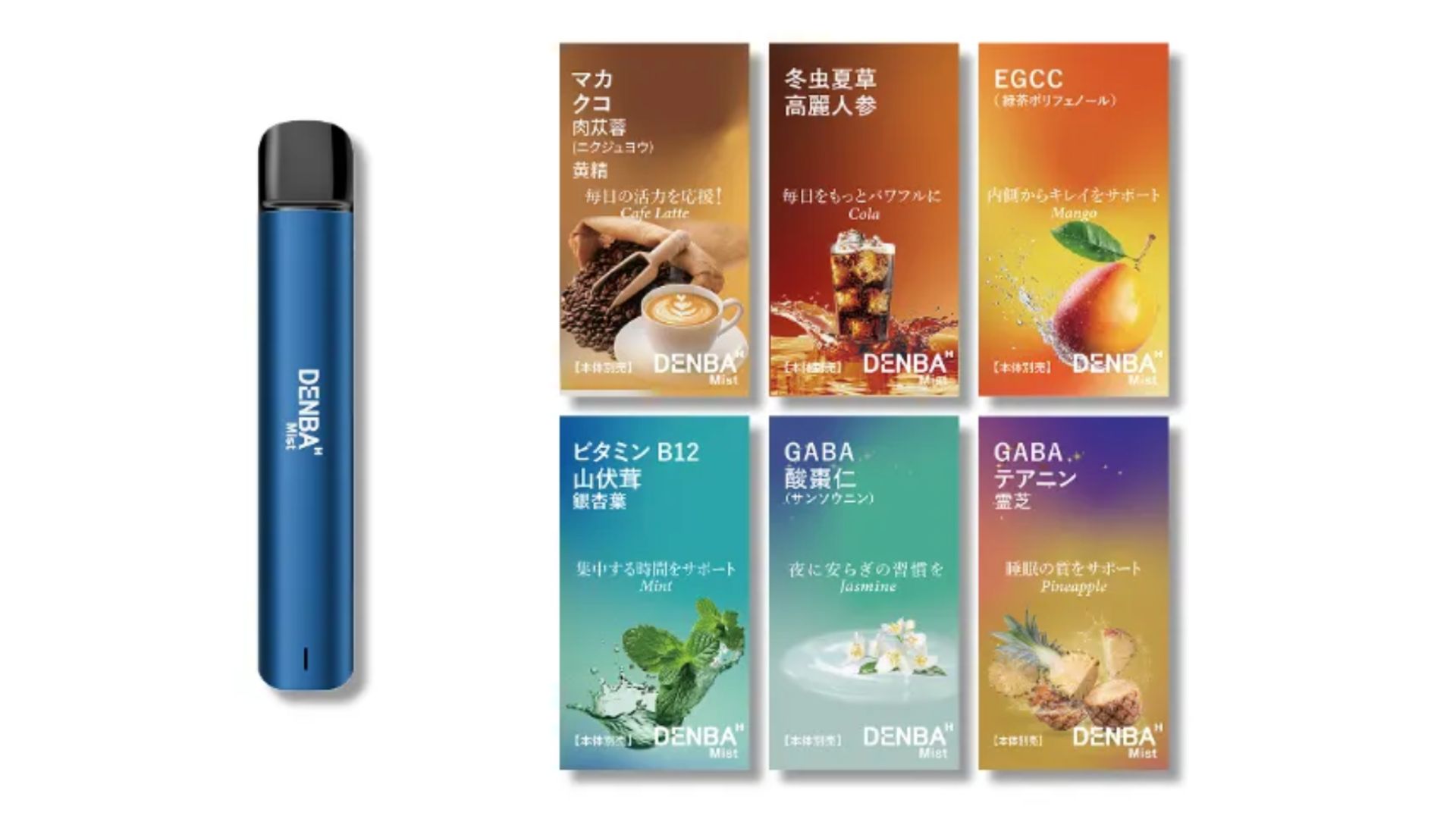 DENBA JAPAN、「吸うサプリ」をネット販売 主なターゲットは