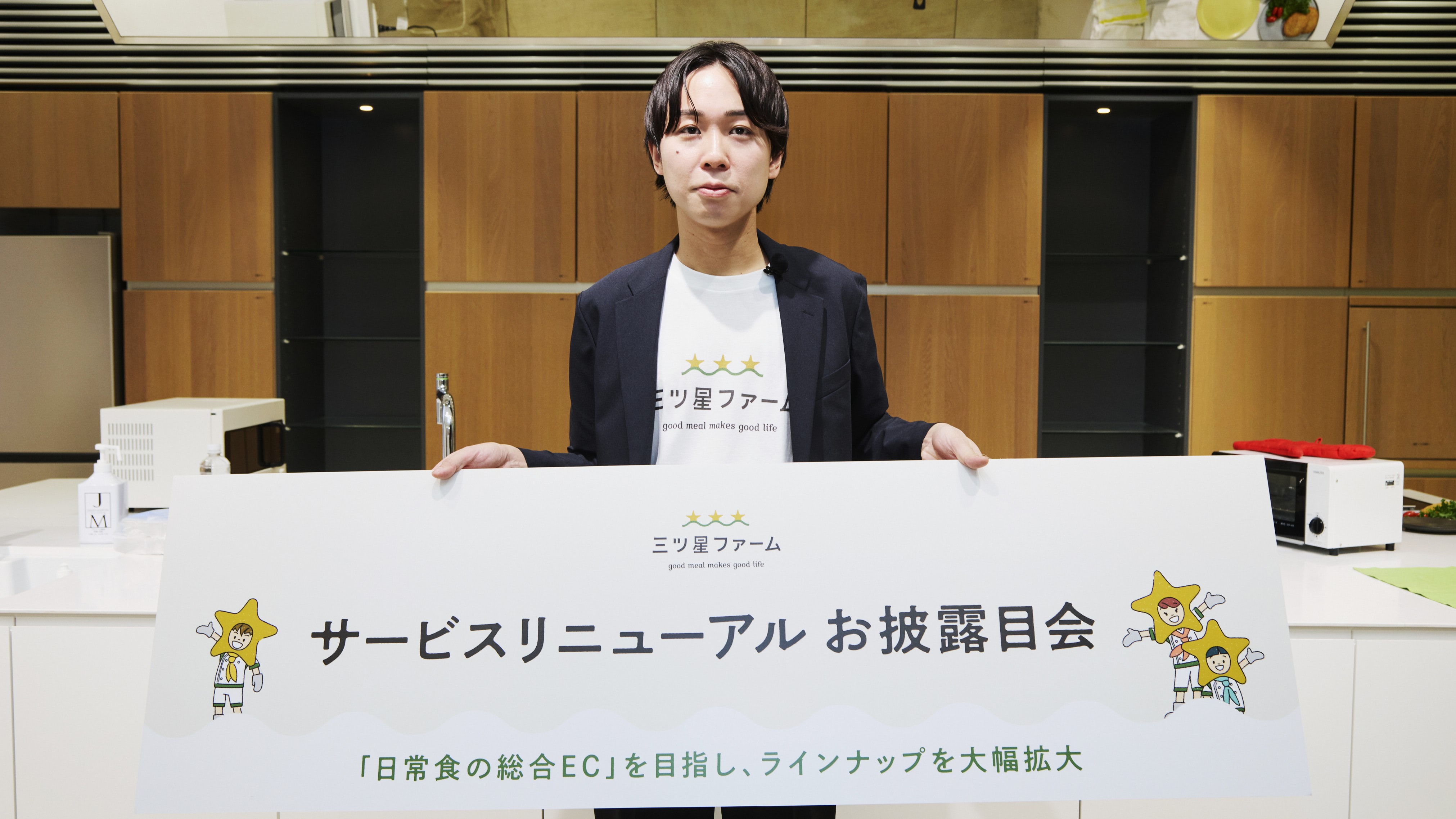 イングリウッド、「三ツ星ファーム」を全面刷新 調理の簡易化に重点